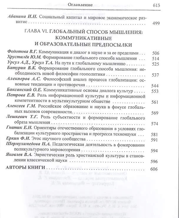 Книга Диалог культур: социальные, политические и ценностные аспекты () — 5
