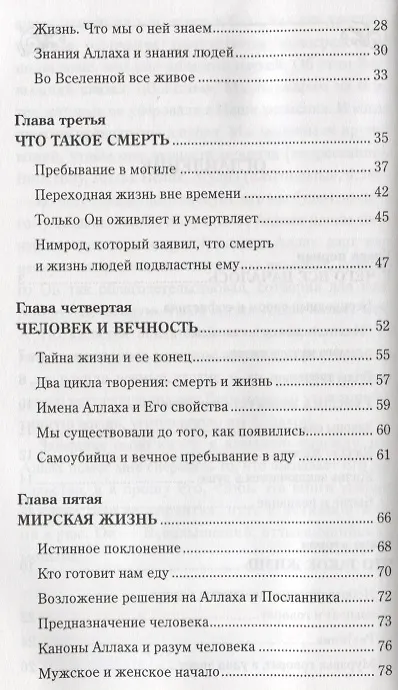 Книга Жизнь и смерть (Муххамад Мутавалли аш-Шарави) — 3