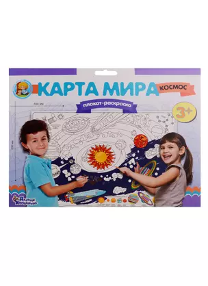 Плакат-раскраска Карта мира Космос А1 02740 — 2794126 — 1