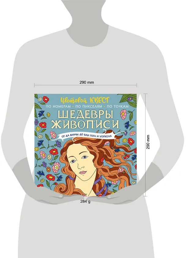 Книга Шедевры живописи: от да Винчи до Ван Гога и Уорхола () — 4
