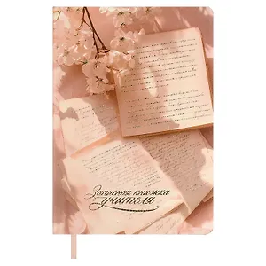 Ежедневник учителя А5 120л "РУКОПИСЬ" кожзам, ляссе