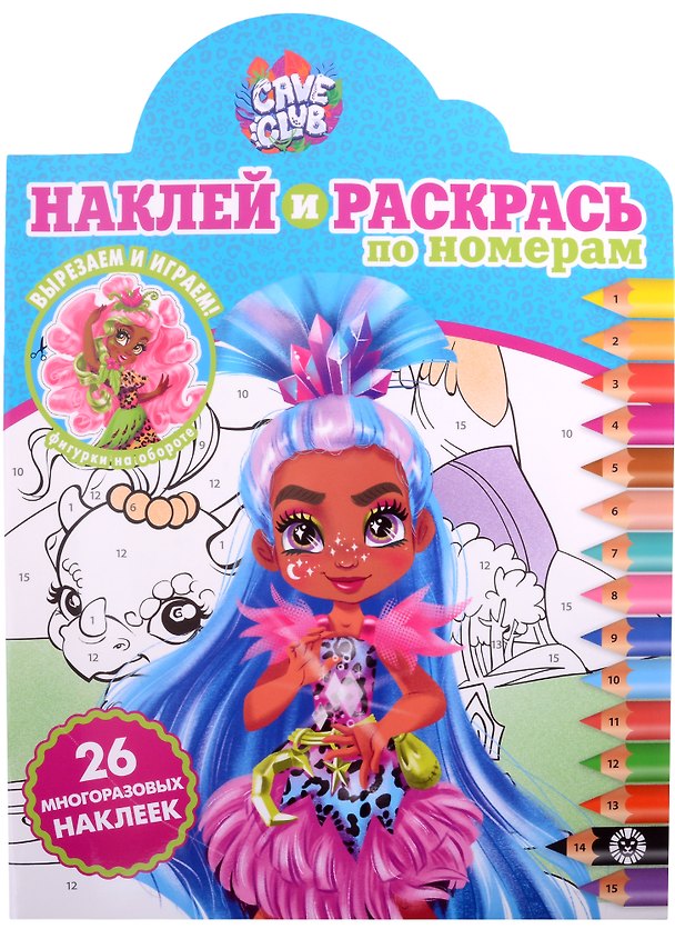 Книга Наклей и раскрась по номерам № НРПН 2106 ("Cave Club") () — 1