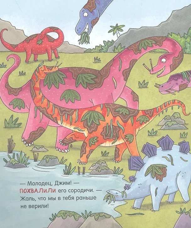 Книга Верь в себя, ты замечательный! Зубастые истории (Фрэн Бромаж) — 2