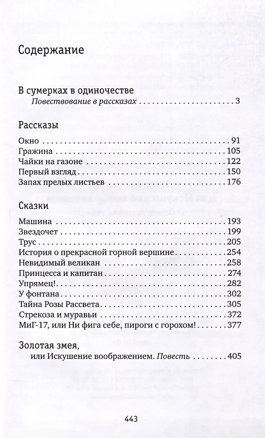 Книга Золотая змея, или Искушение воображением (Андрей Кутерницкий) — 3
