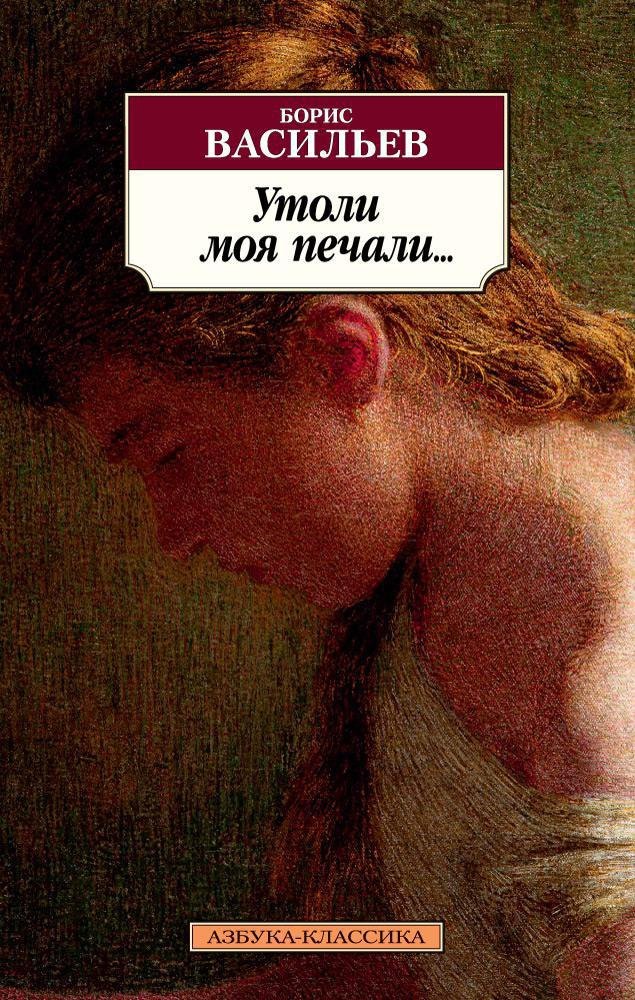 

Утоли моя печали…