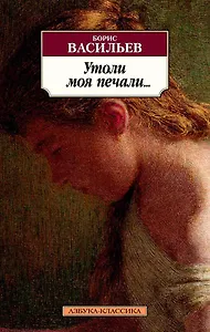 Утоли моя печали…