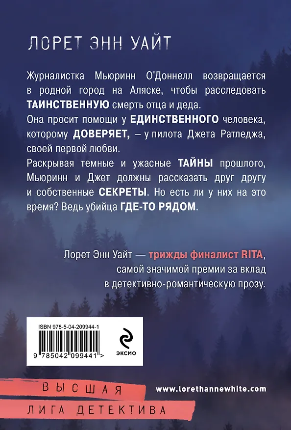 Книга Гиблое дело (Лорет Энн Уайт) — 2