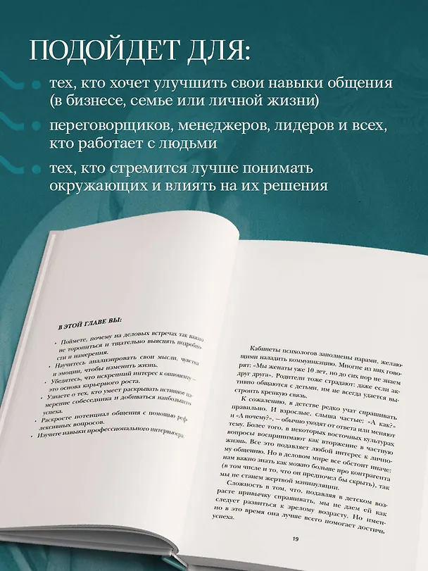 Книга Сократ спросил бы так. Легендарный подход античного философа к искусству задавать вопросы (Марио Боргино) — 6