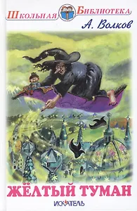 Желтый туман