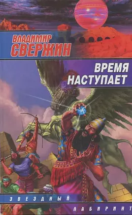 Время наступает — 2880848 — 1