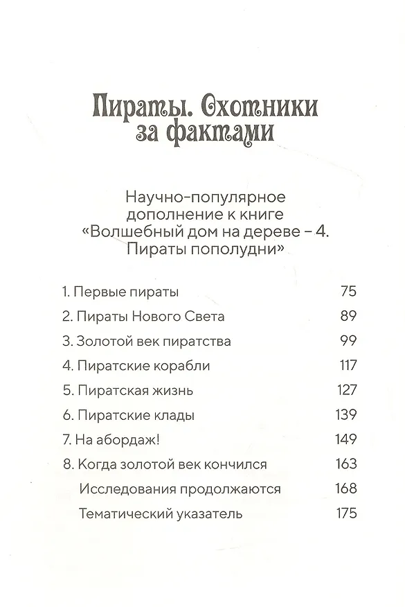 Книга Пираты пополудни. (Волшебный дом на дереве-4) (Мэри Поуп Осборн) — 3