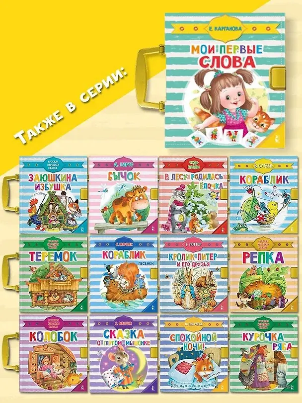 Книга Мои первые слова (Екатерина Карганова) — 7