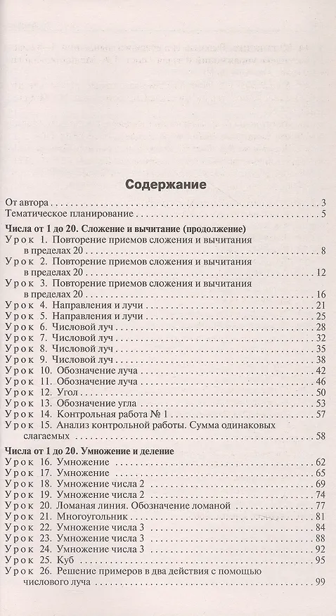 Книга Поурочные разработки по математике. 2 класс. К УМК Г.В. Дорофеева и др. ("Перспектива"). Пособие для учителя. Новое издание (Татьяна Ситникова) — 2