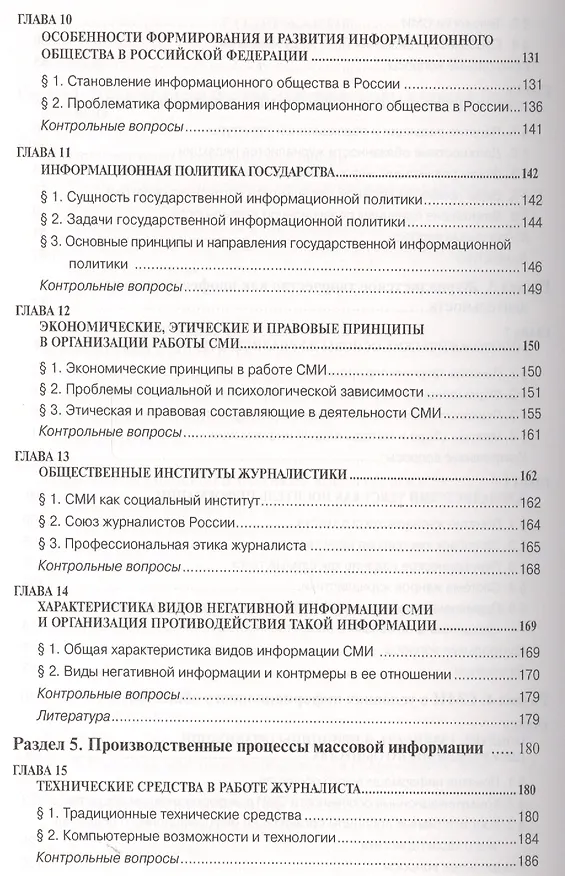 Книга Теория и практика массовой информации: Учебник - () — 4