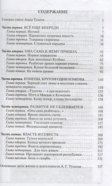 Книга Аман Тулеев (Николай Зенькович) — 2