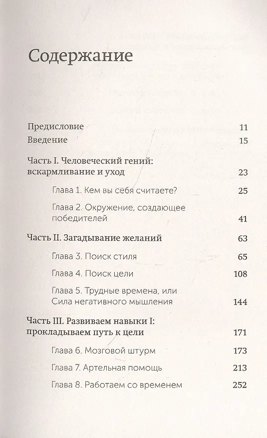Книга Мечтать не вредно. Как получить то, чего действительно хочешь (Барбара Шер) — 4