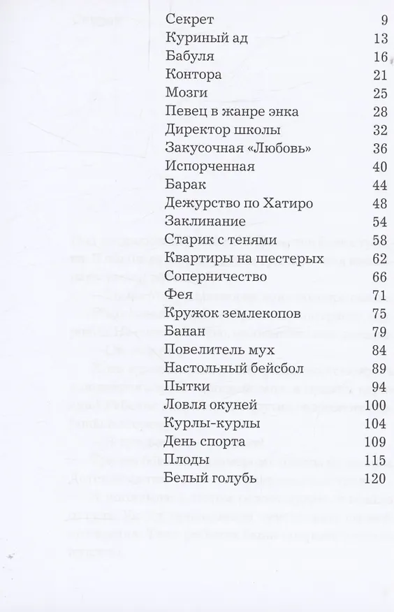 Книга Люди тут у нас (Хироми Каваками) — 3