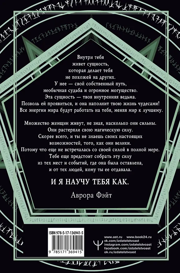 Книга Полное руководство по магии (Аврора Фэйт) — 2