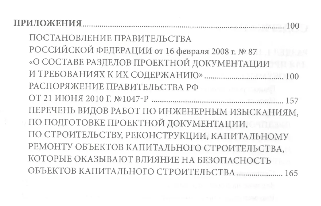 Справочное пособие для заказчика строительства. Том 2. Исходные данные,  проектирование, согласование, экспертиза и утверждение проектной  документации (В. Симанович) - купить книгу с доставкой в интернет-магазине  «Читай-город». ISBN: 978-5-91-418174-8