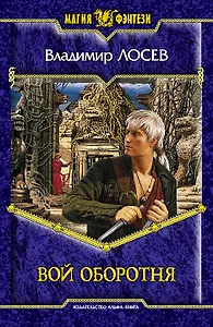 Вой оборотня