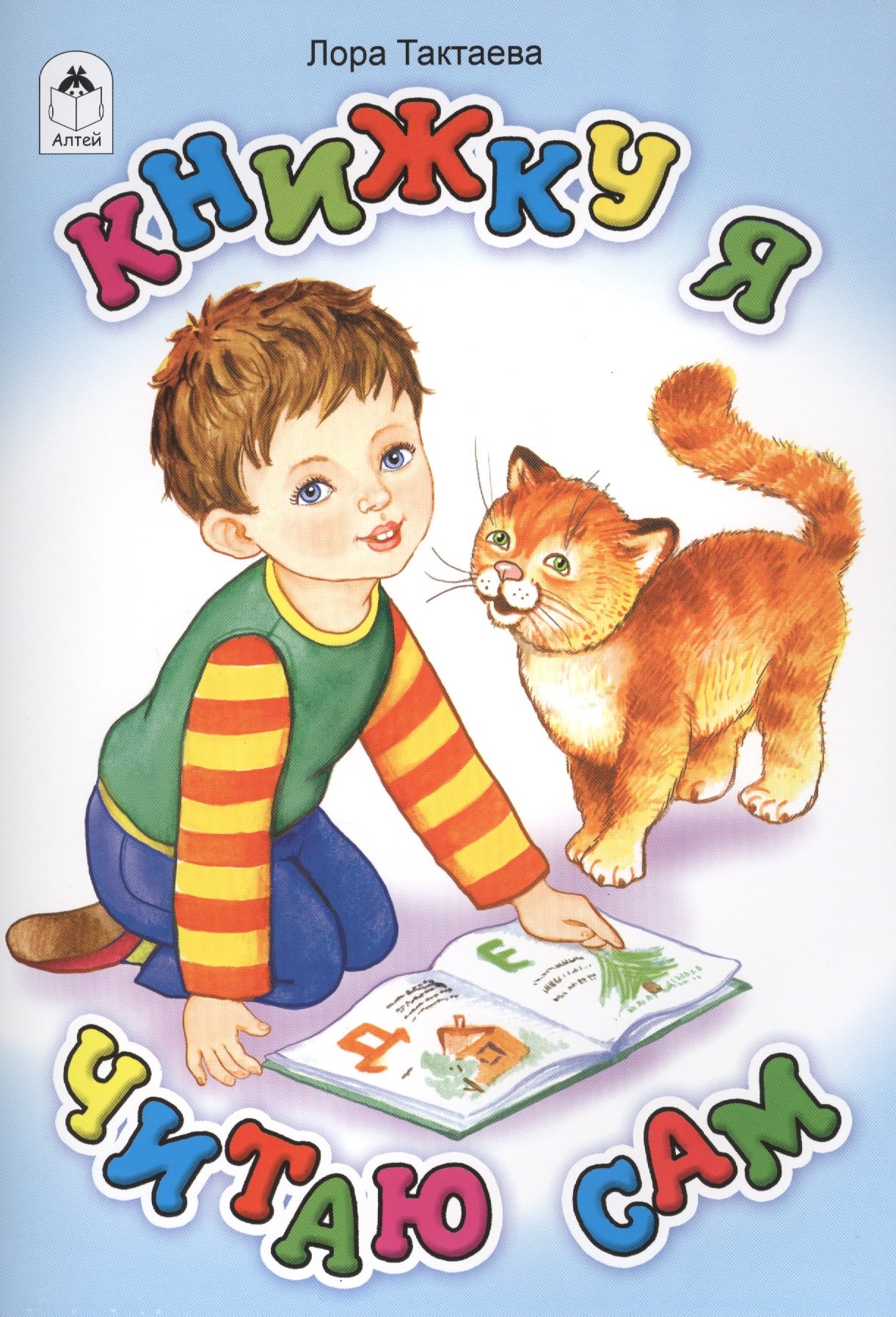 

Книжку я читаю сам