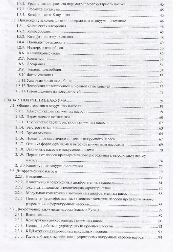 Книга Справочник по вакуумной технике и технологиям () — 3