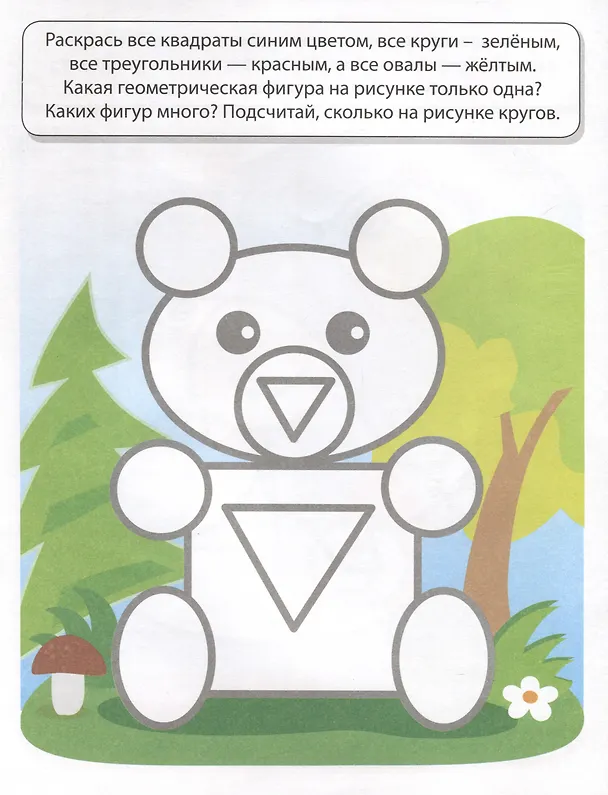Книга Математическая раскраска 3-4 года. Учимся считать. Цветная () — 3