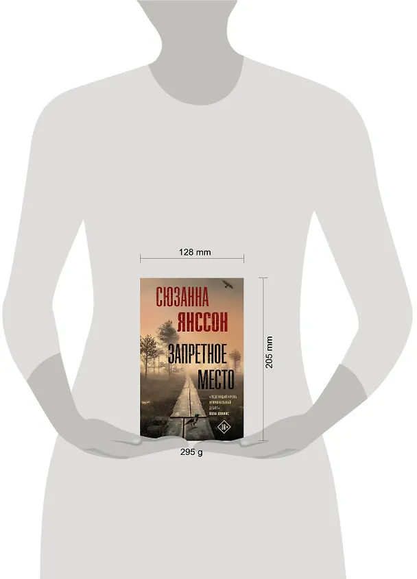 Книга Запретное место (Сюзанна Янссон) — 4