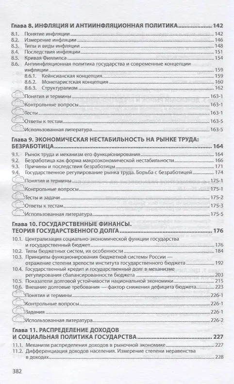 Книга Макроэкономика. Учебник (Л. Батудаева) — 4