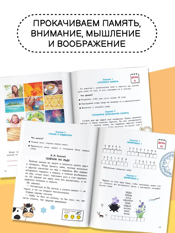 Книга Тренажер для супермозга (Гюзель Абдулова) — 6