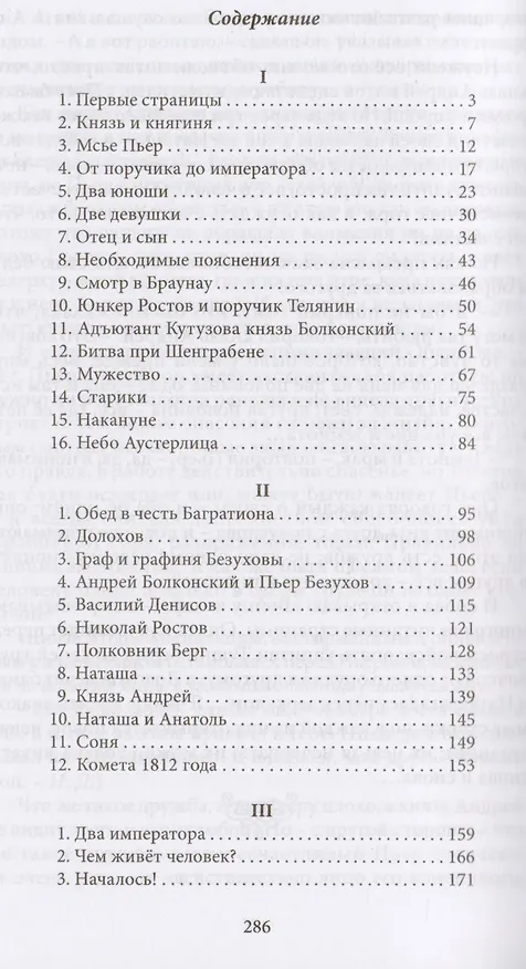 Книга По страницам Войны и мира. Серия Великая Россия (Наталья Долинина) — 2