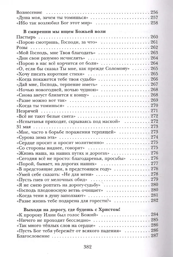 Книга Благодарность. Стихотворения (Анна Вельк) — 10