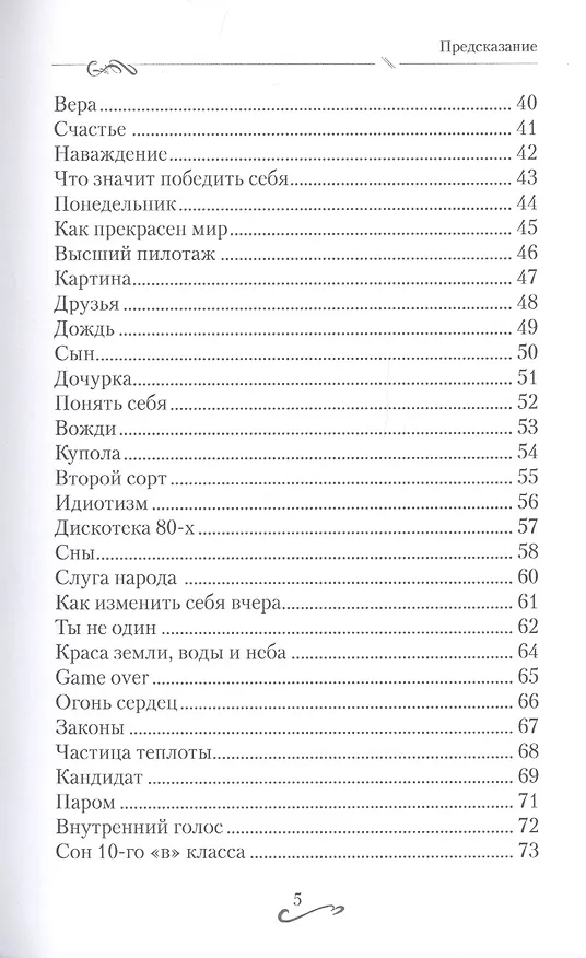 Книга Предсказание. Сборник стихов (Владимир Капитонов) — 3