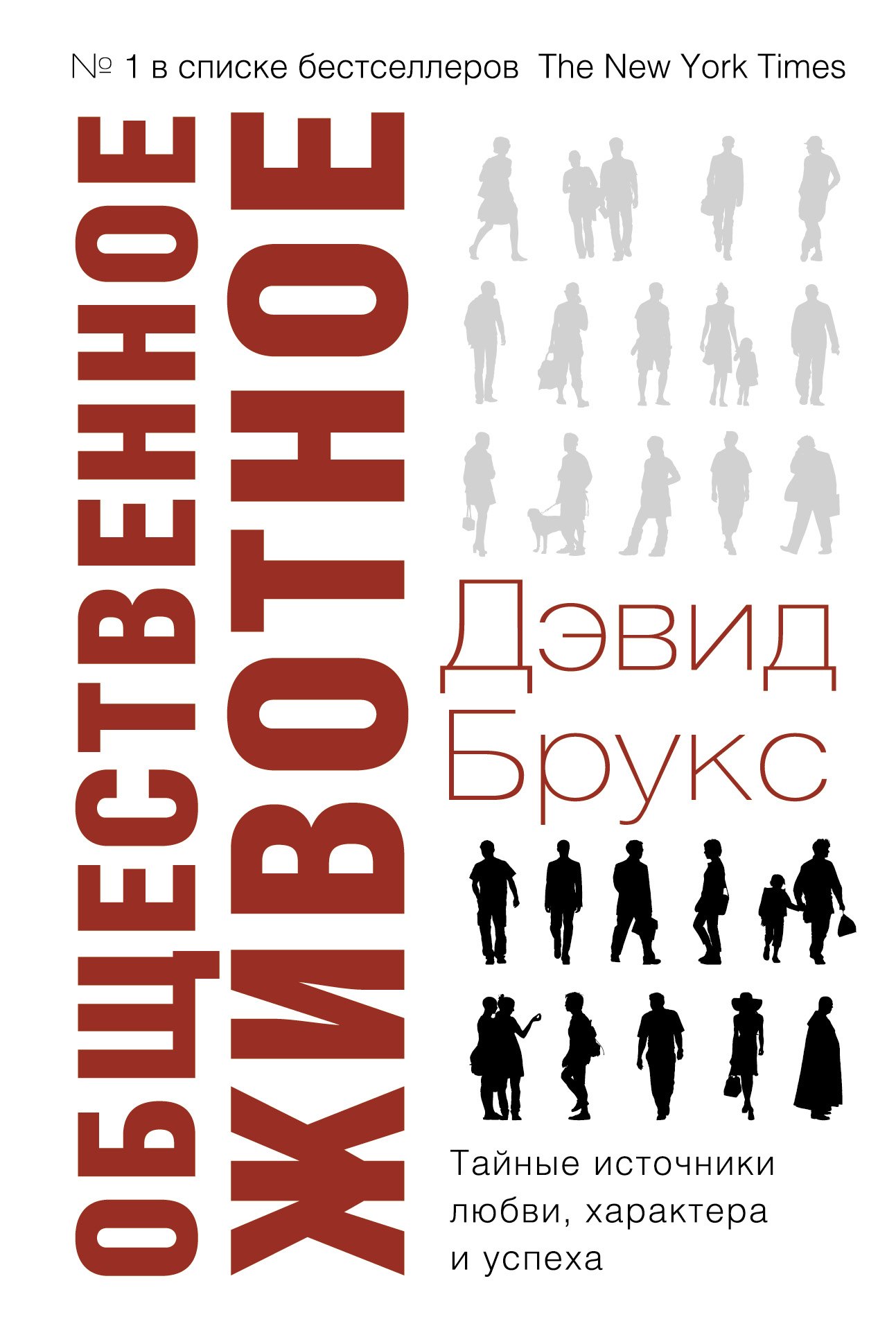

Общественное животное