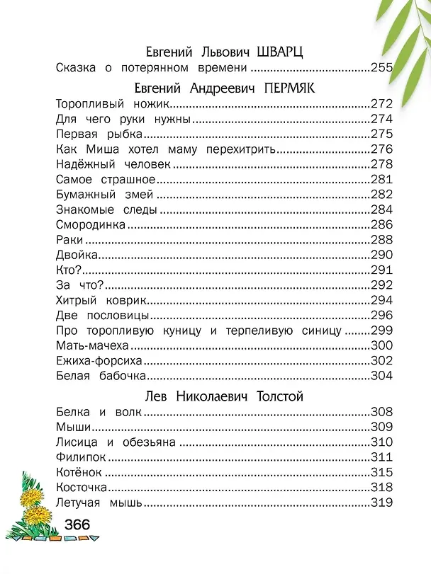 Книга Внеклассное чтение. Читаем дома (Александр Куприн, Павел Бажов, Максим Горький) — 3