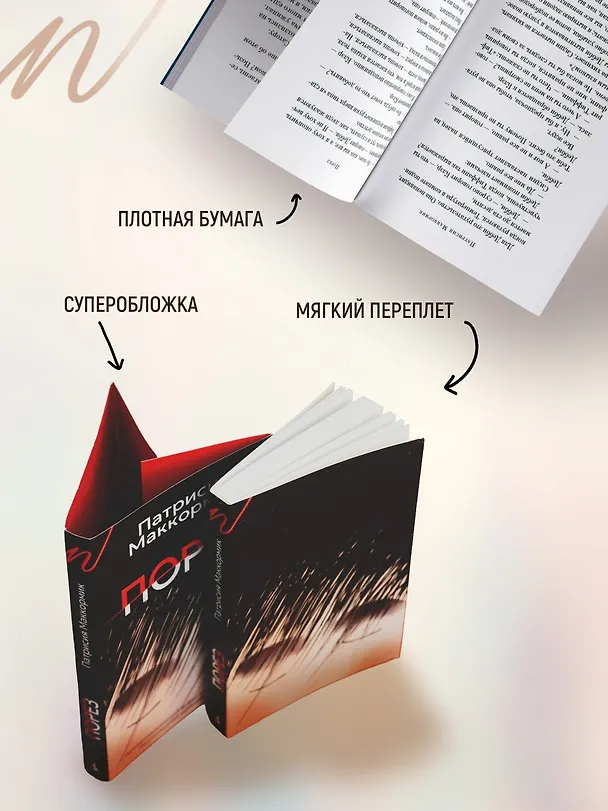 Книга Порез (Патрисия Маккормик) — 7
