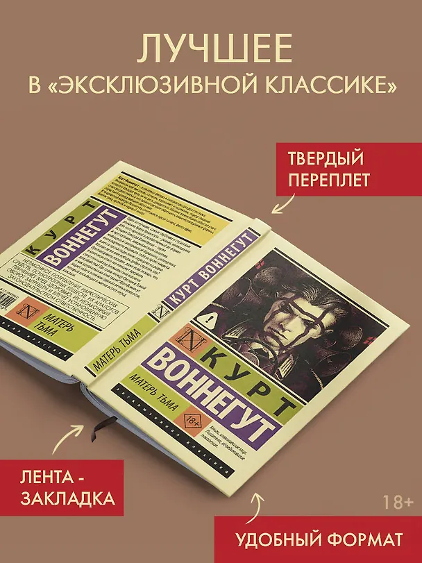 Книга Матерь Тьма (Курт Воннегут) — 4