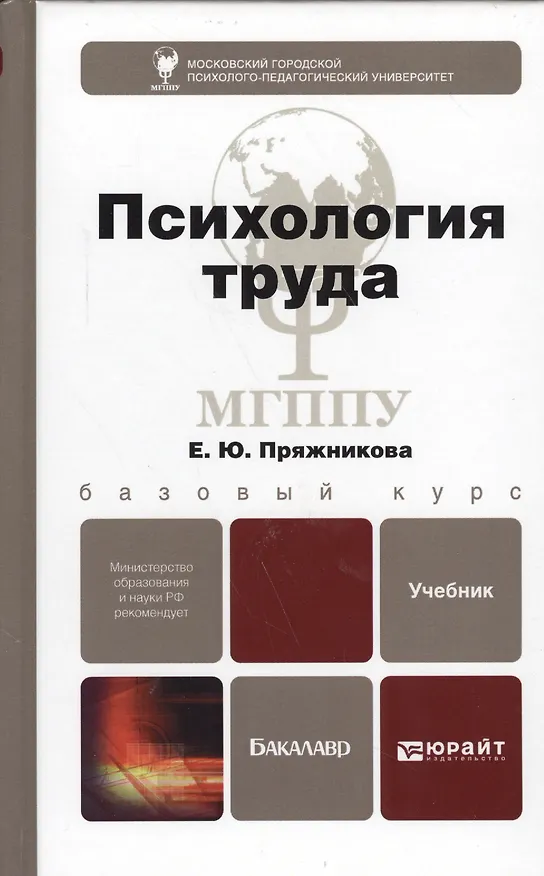 Книга Психология труда: теория и практика () — 6