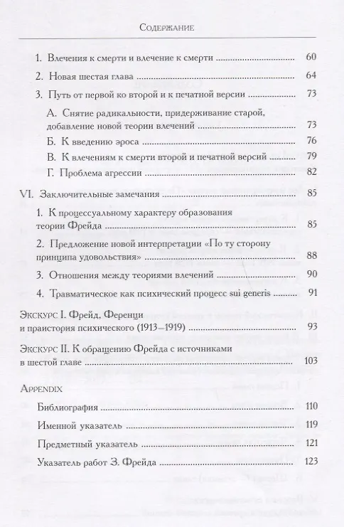Книга Третий шаг в учении о влечениях () — 3