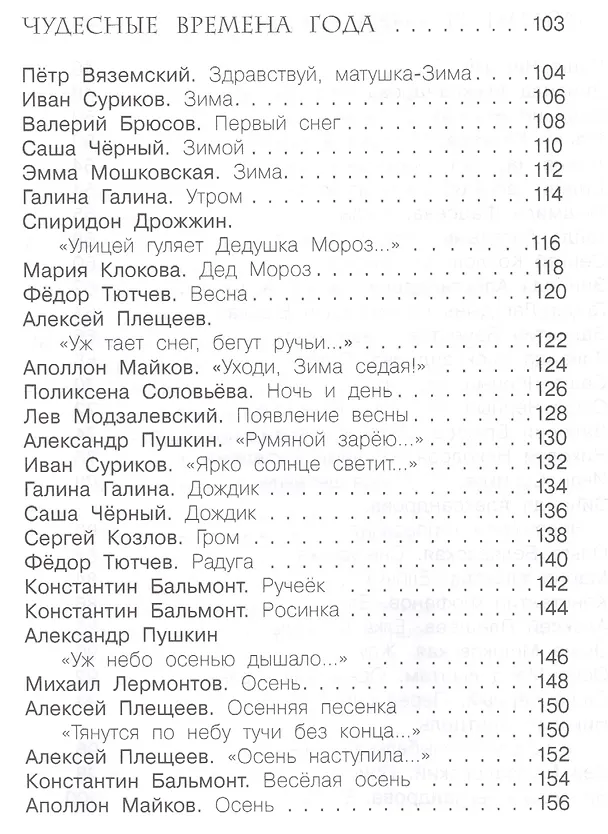 Книга 1000 стихотворений, пословиц, загадок. Для начальной школы () — 4