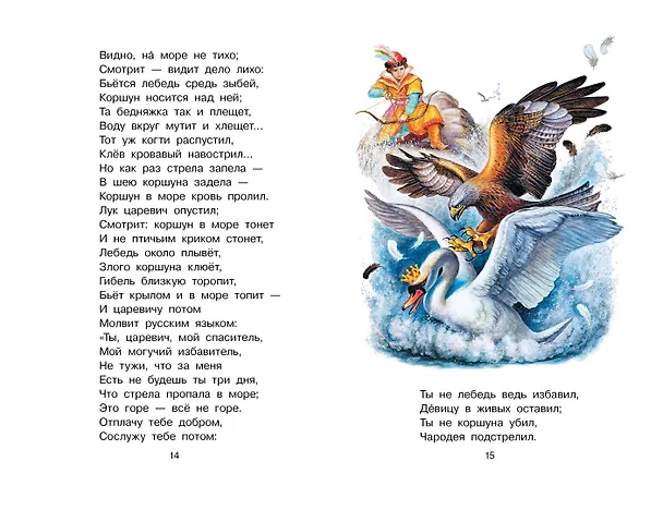 Книга Сказка о царе Салтане (Александр Пушкин) — 13