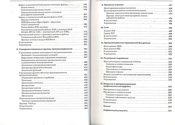 Книга Программирование на Python 3. Подробное руководство () — 4
