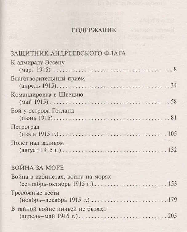 Книга Броня Балтики (Илья Дроканов) — 2