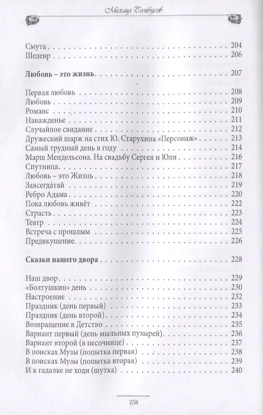 Книга Поэзия – мелодия души. Книга стихотворений (Михаил Бомбусов) — 7