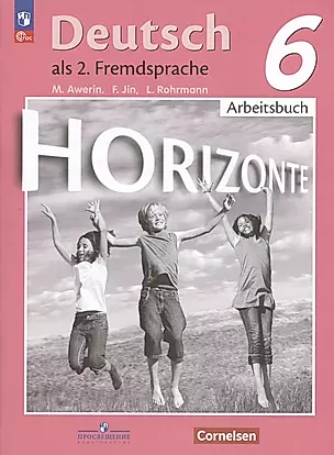 Horizonte. Немецкий язык. Второй иностранный язык. Рабочая тетрадь. 6 класс — 2982418 — 1