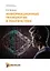 Информационные технологии в лингвистике: учебное пособие — 3032701 — 1