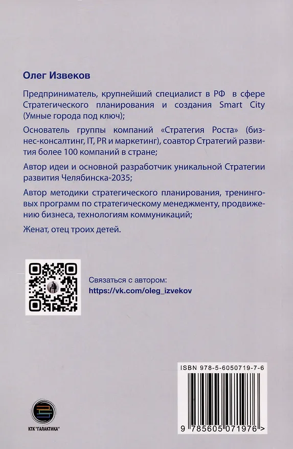 Книга Стратегия бизнеса в эпоху перемен. Пошаговая инструкция по стратегическому планированию. Как навести порядок в компании в эпоху турбулентности? (Олег Извеков) — 2