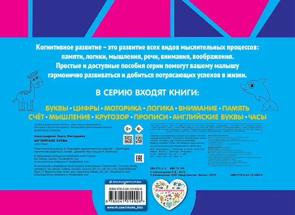 Книга Английские буквы (Ольга Александрова) — 2