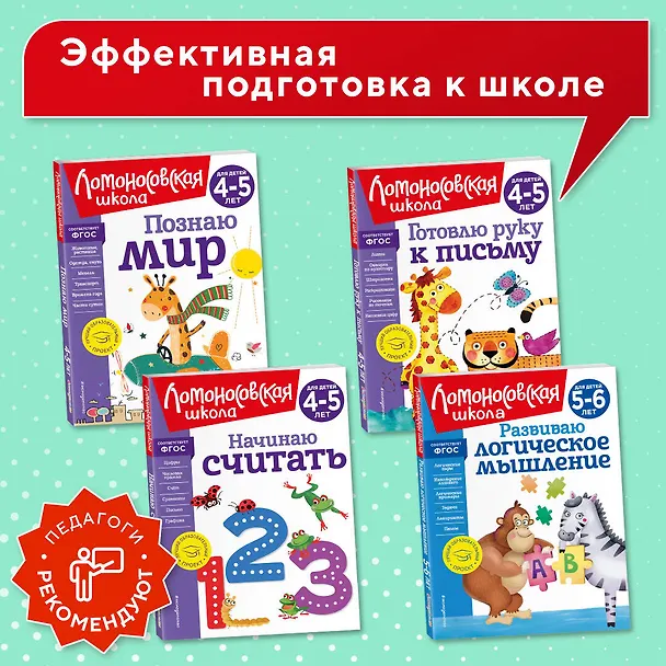Книга Начинаю считать. Для детей 4-5 лет (Елена Пьянкова, Наталья Володина) — 10