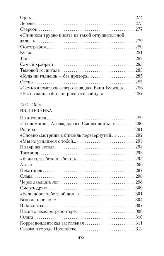 Книга Двадцать дней без войны (Константин Симонов) — 4